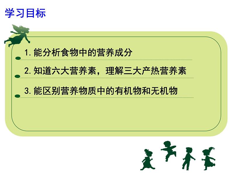 8.1.1人类的食物课件2023--2024学年北师大版生物七年级下册第3页