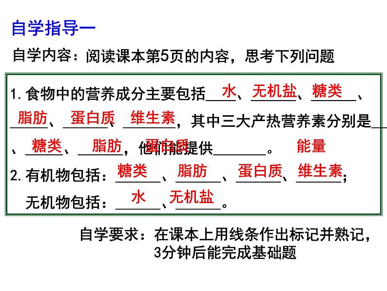 8.1.1人类的食物课件2023--2024学年北师大版生物七年级下册第4页