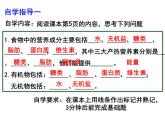 8.1.1人类的食物课件2023--2024学年北师大版生物七年级下册