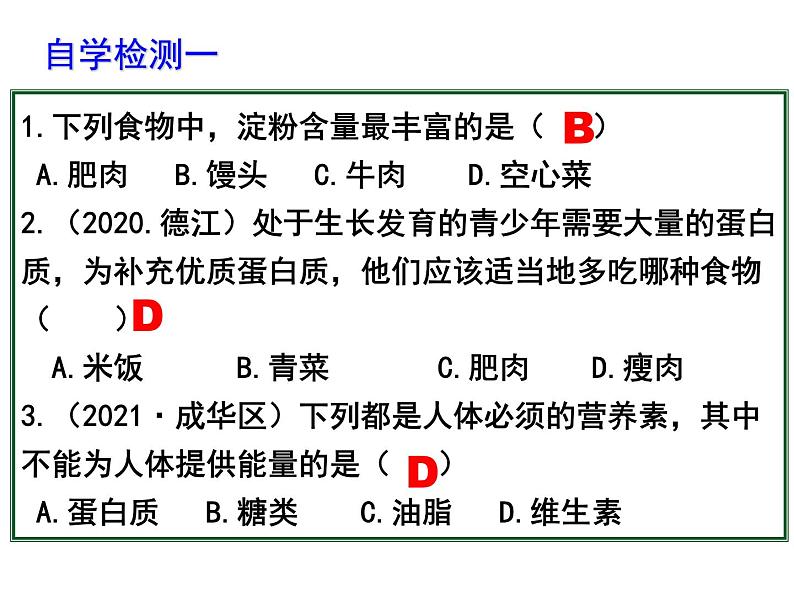 8.1.1人类的食物课件2023--2024学年北师大版生物七年级下册第5页