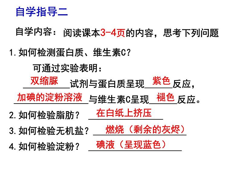 8.1.1人类的食物课件2023--2024学年北师大版生物七年级下册第8页