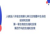 7.1.4鸟的生殖和发育课件2023--2024学年人教版生物八年级下册