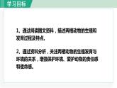 7.1.3两栖动物的生殖和发育课件2023--2024学年人教版生物八年级下册+(1)
