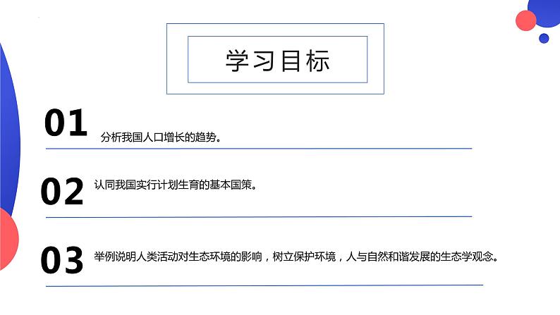 4.7.1分析人类活动对生态环境的影响课件2023--2024学年人教版生物七年级下册02