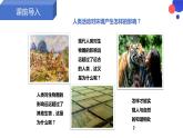 4.7.1分析人类活动对生态环境的影响课件2023--2024学年人教版生物七年级下册