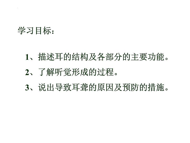 4.6.1+人体对外界环境的感知（第二课时）课件2023--2024学年人教版生物七年级下册第4页