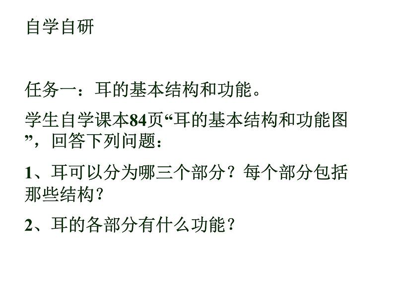 4.6.1+人体对外界环境的感知（第二课时）课件2023--2024学年人教版生物七年级下册第5页