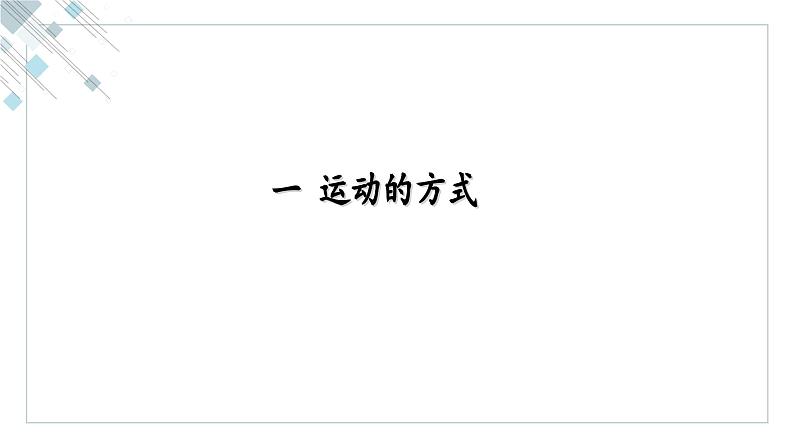 2.2.3动物的运动课件2023--2024学年济南版生物七年级上册05