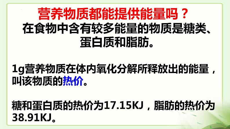 2.1.1食物——怎样实现合理膳食课件2023--2024学年冀少版生物七年级下册05