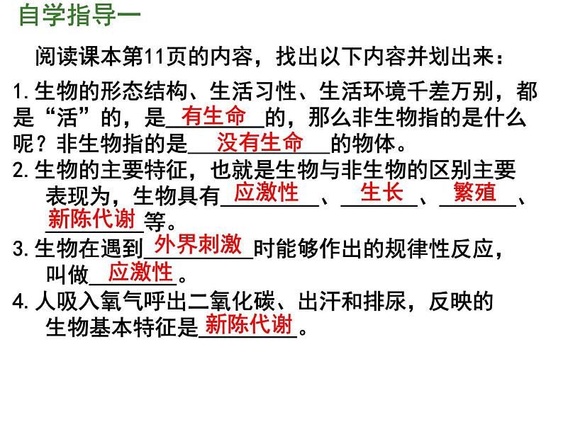 1.1.1形形色色的生物课件2023--2024学年北师大版生物七年级上册+第3页