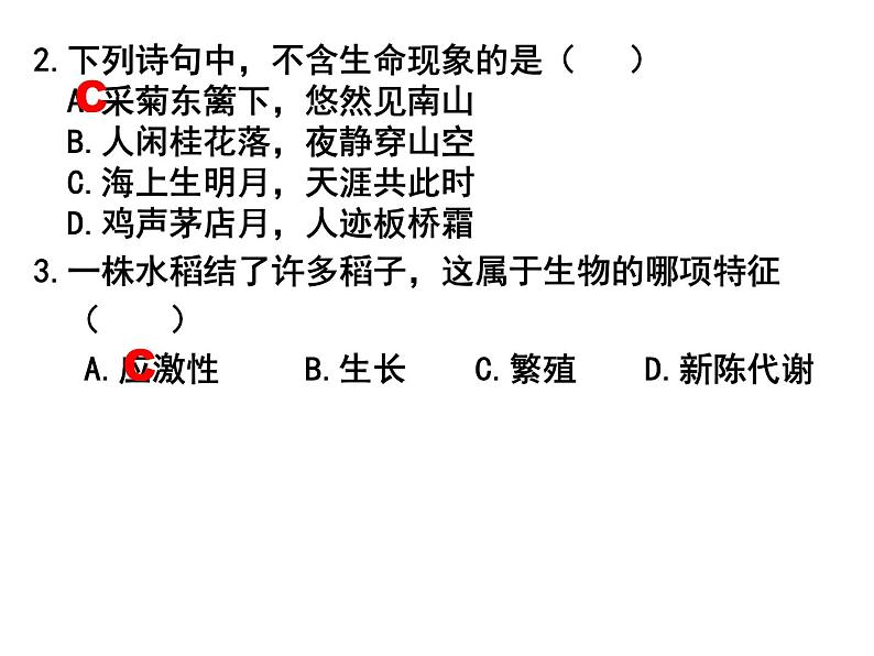 1.1.1形形色色的生物课件2023--2024学年北师大版生物七年级上册+第5页