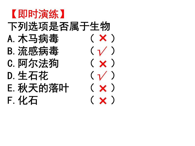 1.1.1形形色色的生物课件2023--2024学年北师大版生物七年级上册+第7页