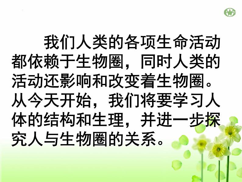 4.1.1人类的起源和发展课件2023--2024学年人教版生物七年级下册 (4)第1页