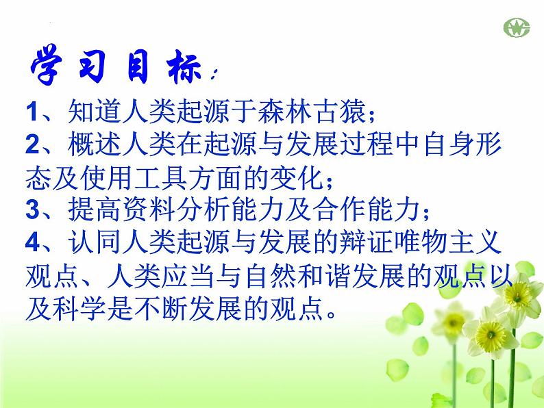 4.1.1人类的起源和发展课件2023--2024学年人教版生物七年级下册 (4)第4页