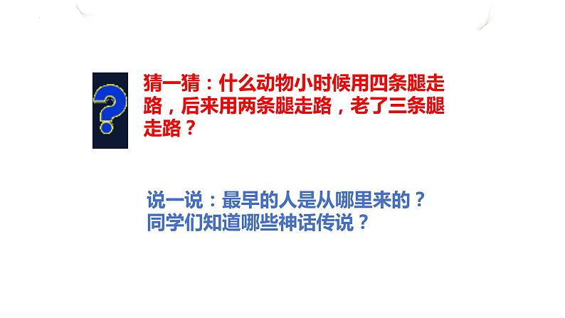 4.1.1人类的起源和发展课件2023--2024学年人教版生物七年级下册 (2)第2页