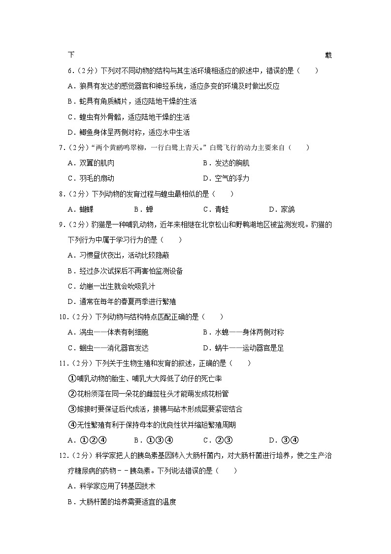 福建省福州市台江区2023-2024学年八年级上学期期末生物试卷02