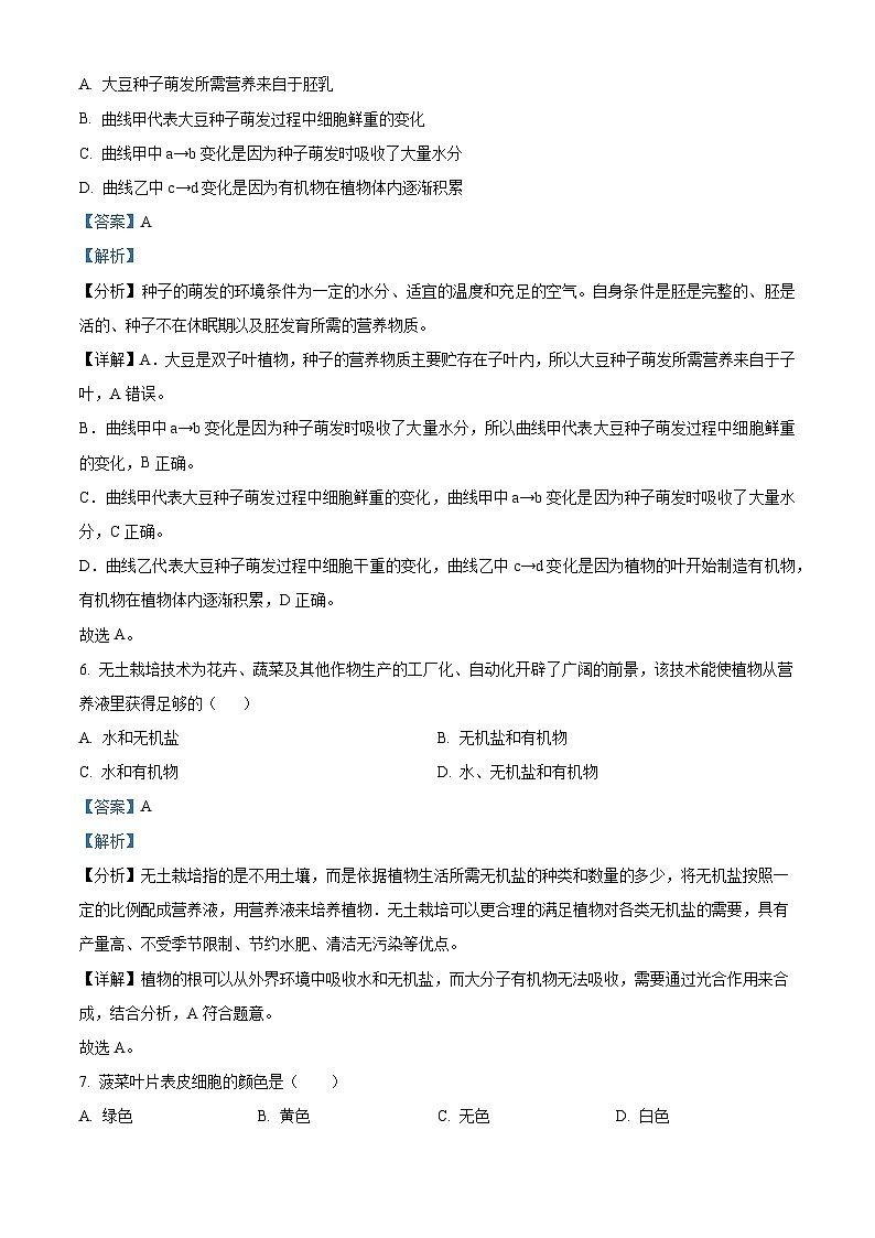 广西来宾市2023-2024学年八年级上学期期中生物试题03