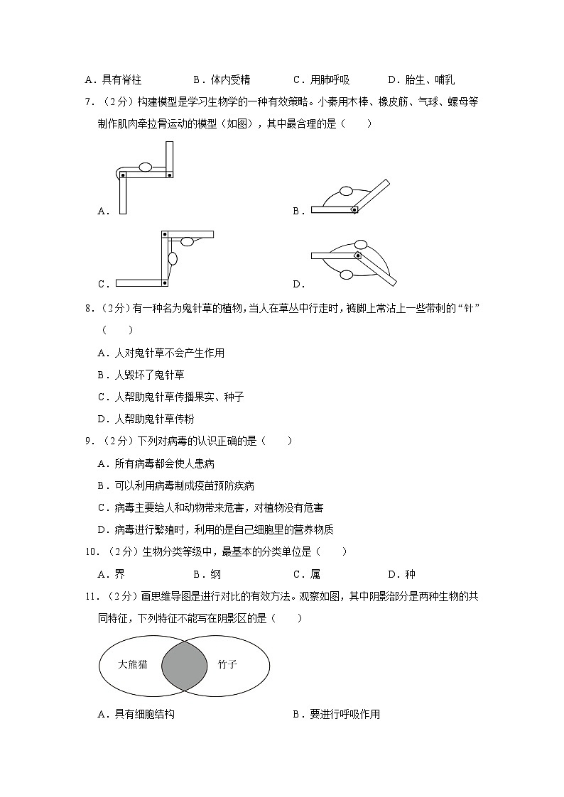 贵州省安顺市关岭县2023-2024学年八年级上学期期末生物试卷02