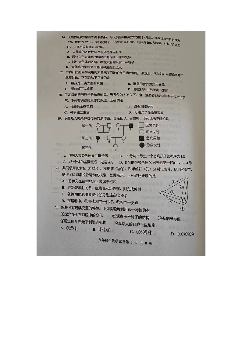 河北省唐山市第九中学2023-2024学年八年级下学期开学测试生物试卷第3页