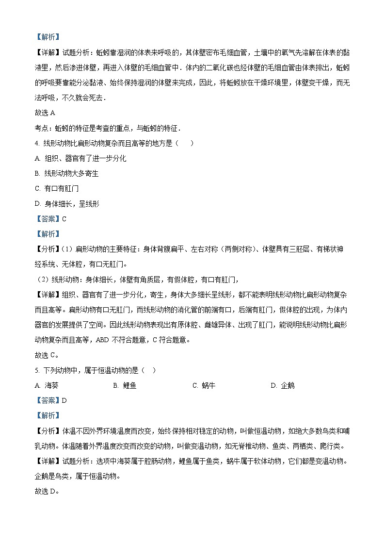 黑龙江省牡丹江市宁安市2023-2024学年八年级上学期第三次月考生物试题02