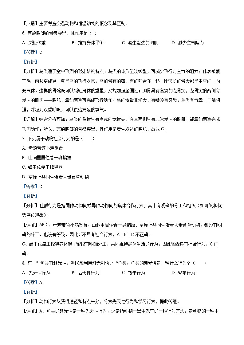 黑龙江省牡丹江市宁安市2023-2024学年八年级上学期第三次月考生物试题03