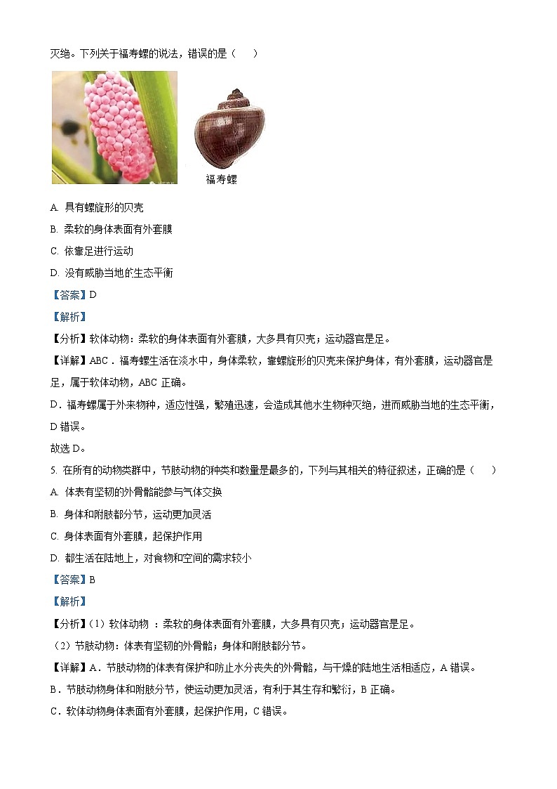 湖北省黄冈市麻城市部分学校2023-2024学年八年级上学期期中生物试题03