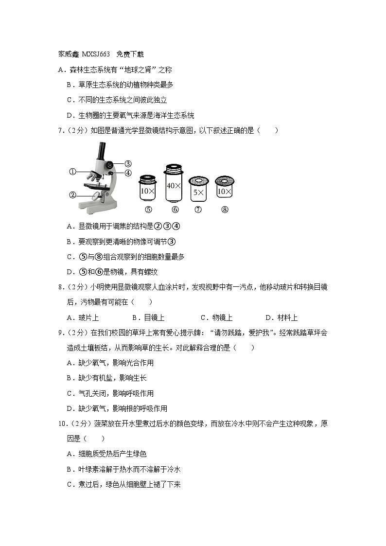 湖南省湘潭市雨湖区2023-2024学年七年级上学期期末生物试卷02