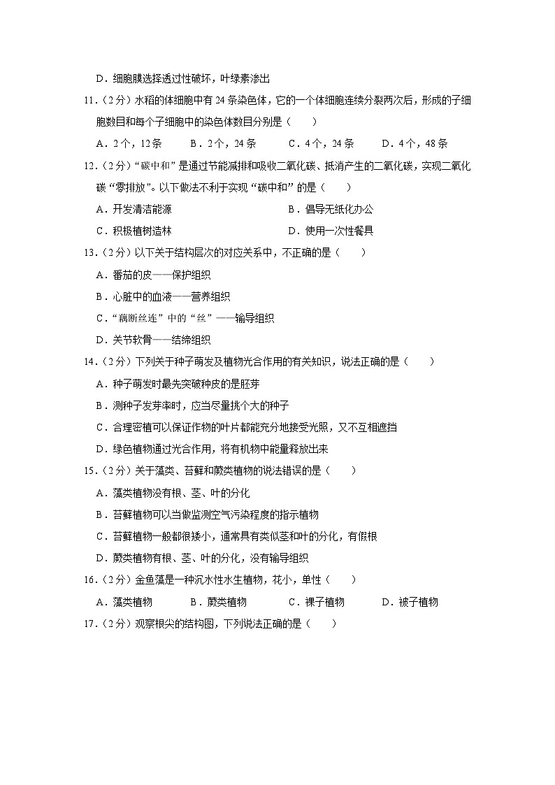 湖南省湘潭市雨湖区2023-2024学年七年级上学期期末生物试卷03