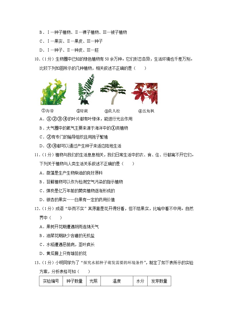 湖北省孝感市安陆市2023-2024学年七年级上学期期末生物试卷第3页