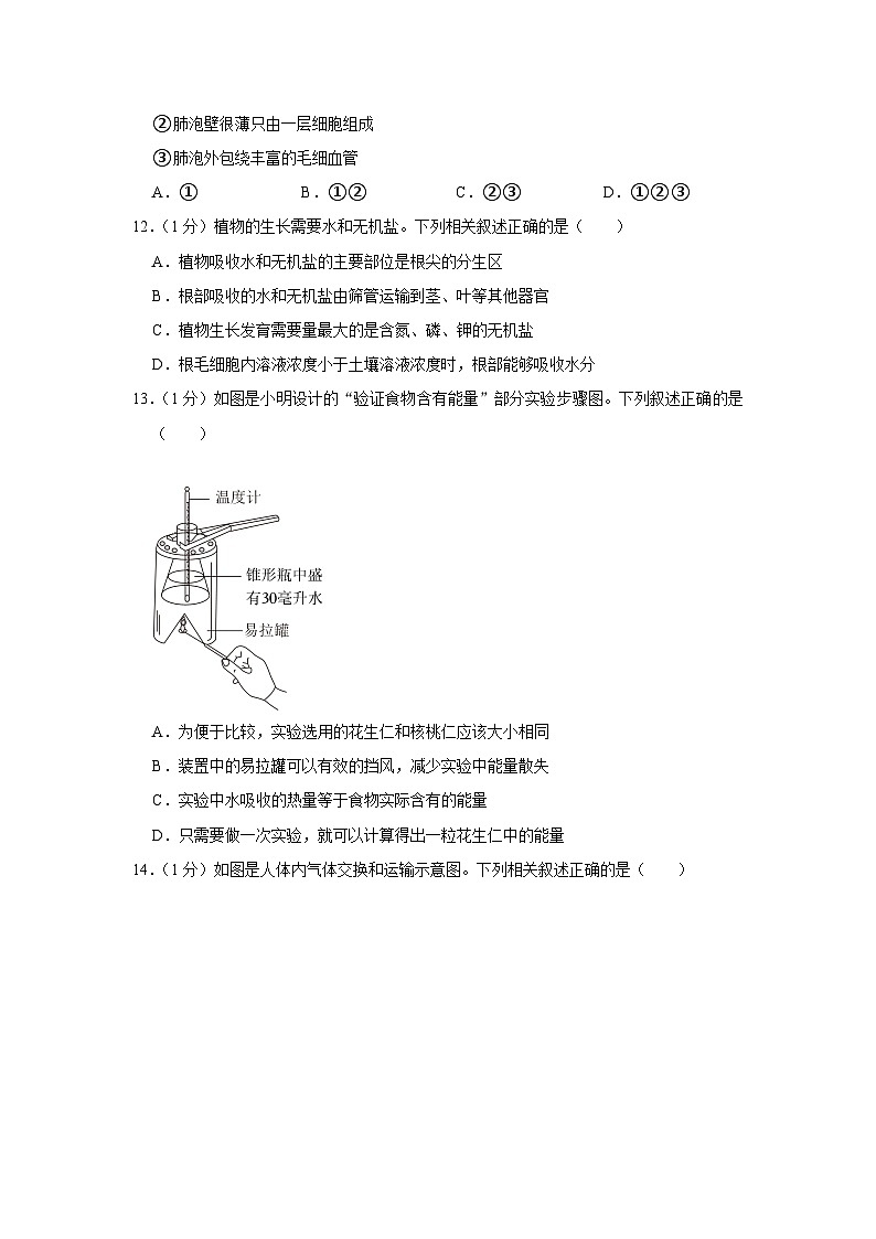 江苏省连云港市2023-2024学年七年级上学期期末生物试卷第3页
