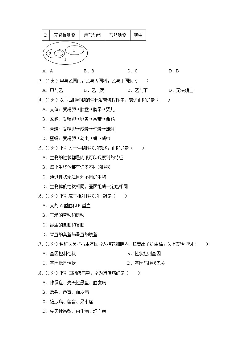 江西省九江市修水县2023-2024学年八年级上学期期末生物试卷第3页
