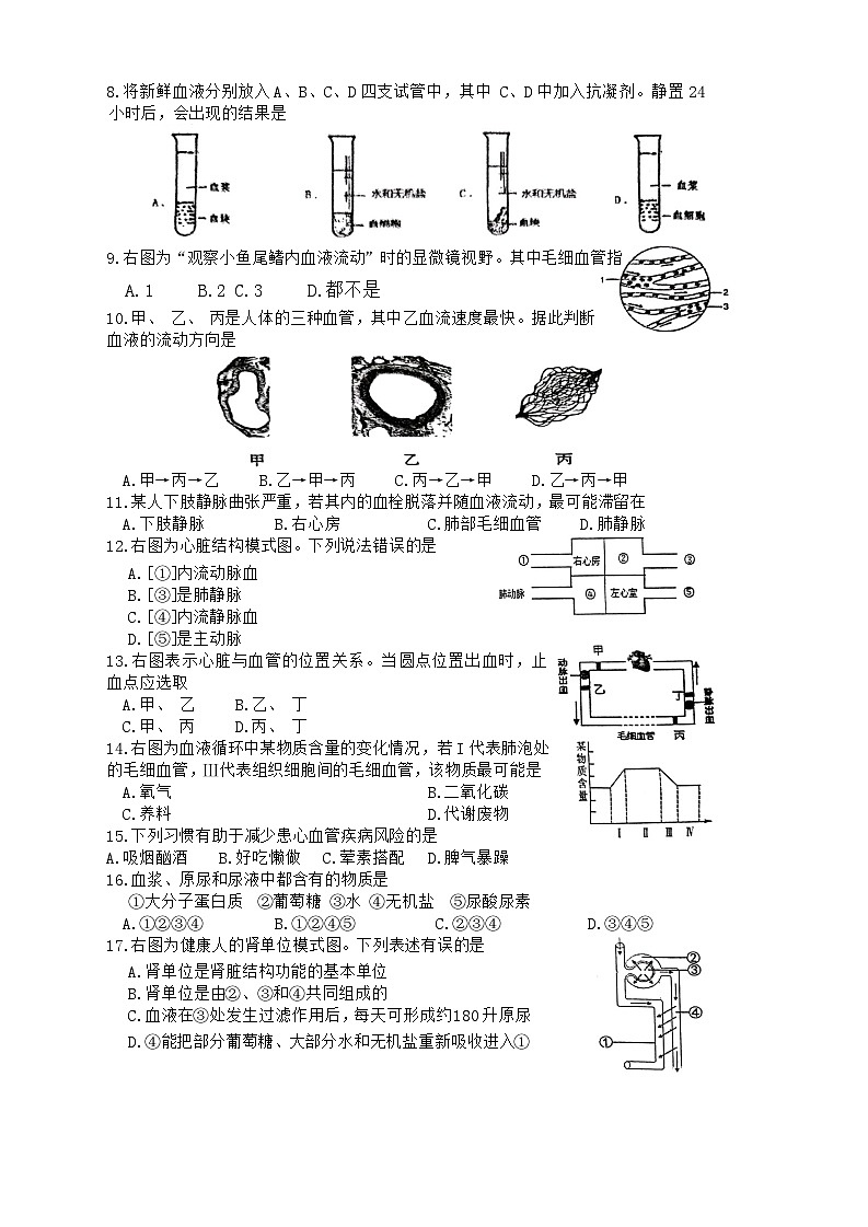 山东省济宁市第十三中学2023-2024学年七年级下学期开学学情调研生物试题02