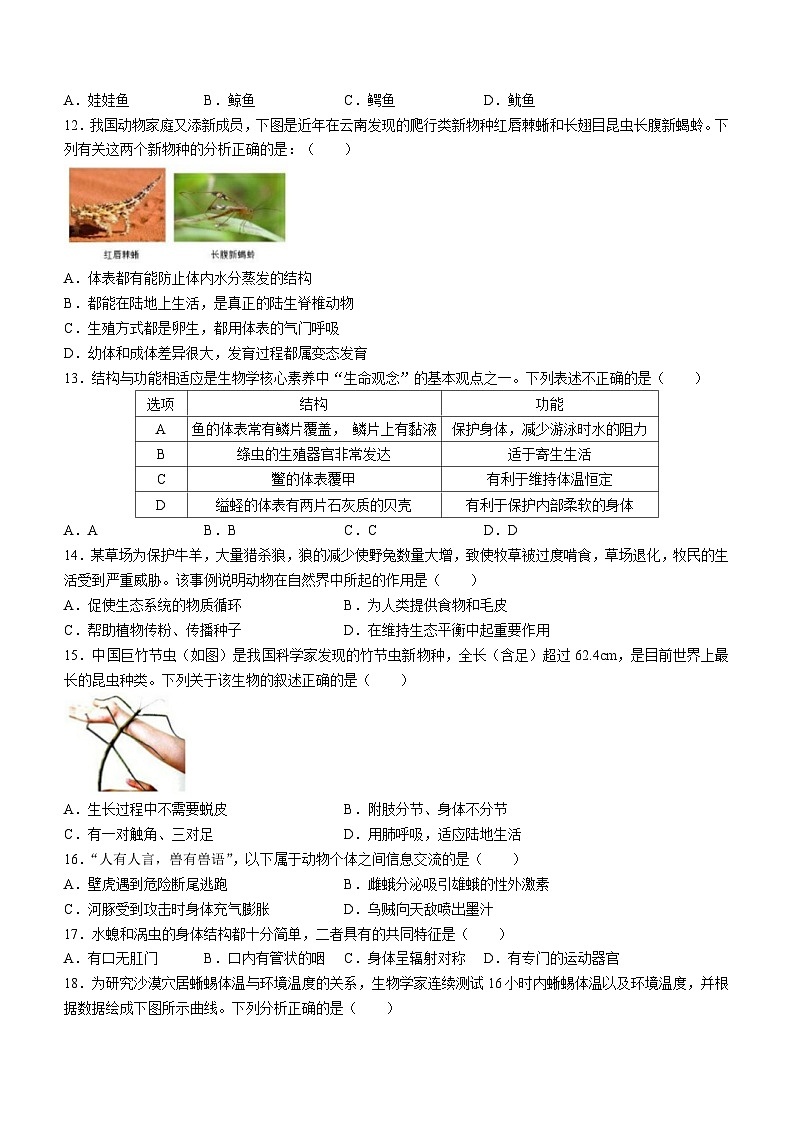 陕西省西安市碑林区多校2023-2024学年八年级下学期开学生物试题第2页