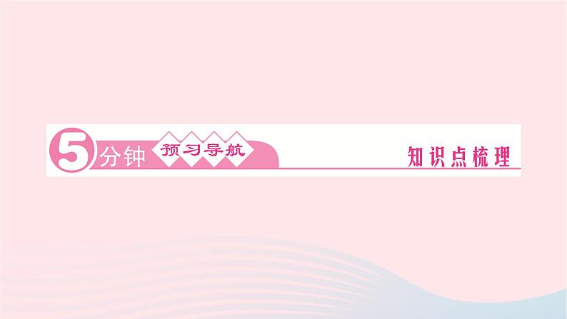 2024七年级生物下册第四单元生物圈中的人第二章人体的营养第二节消化和吸收第1课时食物的消化作业课件新版新人教版02