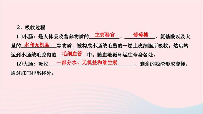 2024七年级生物下册第四单元生物圈中的人第二章人体的营养第二节消化和吸收第2课时食物的消化和营养物质的吸收作业课件新版新人教版05