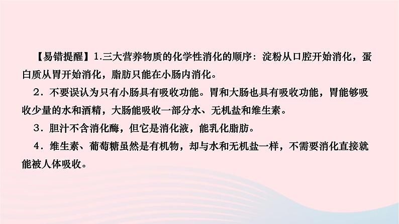 2024七年级生物下册第四单元生物圈中的人第二章人体的营养第二节消化和吸收第2课时食物的消化和营养物质的吸收作业课件新版新人教版06