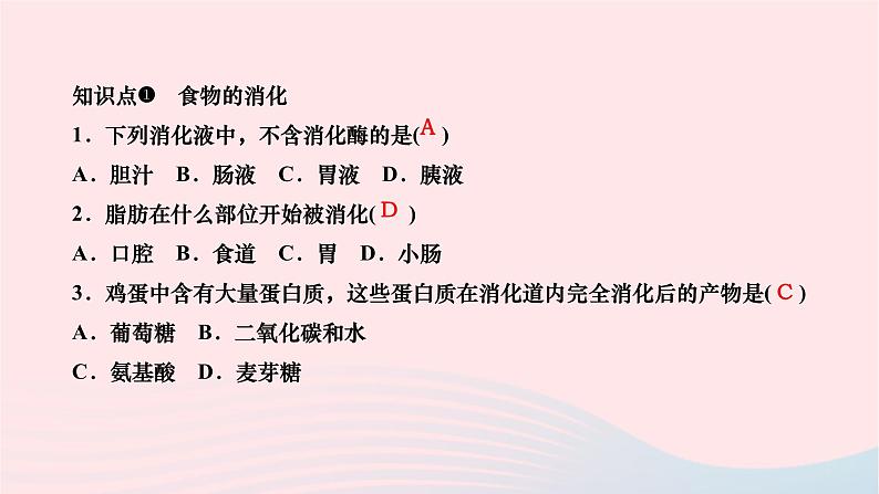 2024七年级生物下册第四单元生物圈中的人第二章人体的营养第二节消化和吸收第2课时食物的消化和营养物质的吸收作业课件新版新人教版07