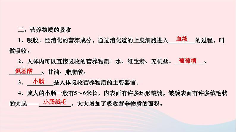 2024七年级生物下册第四单元生物圈中的人第二章人体的营养第二节消化和吸收第2课时营养物质的吸收作业课件新版新人教版第4页