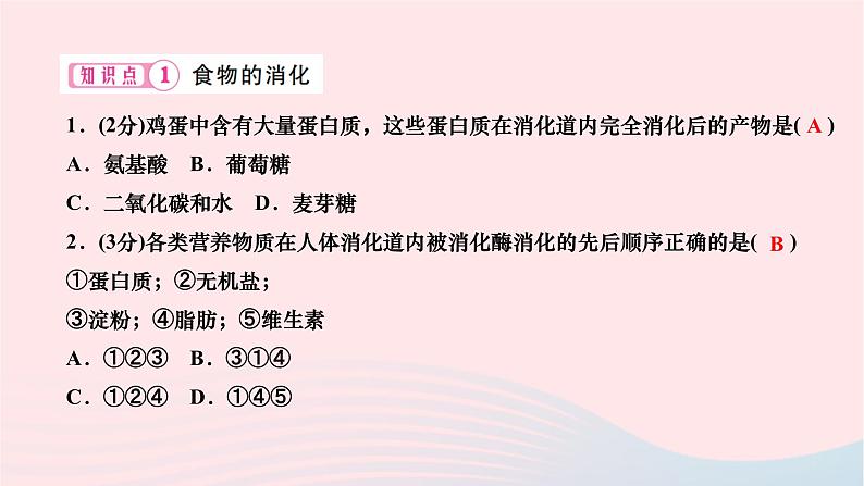 2024七年级生物下册第四单元生物圈中的人第二章人体的营养第二节消化和吸收第2课时营养物质的吸收作业课件新版新人教版第6页