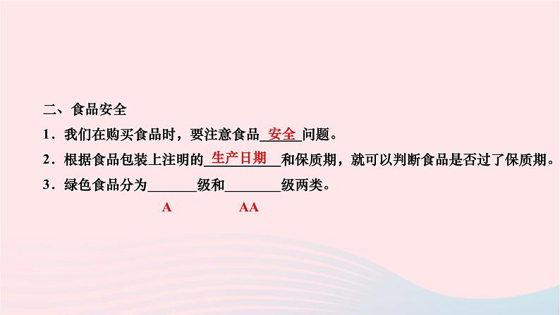 2024七年级生物下册第四单元生物圈中的人第二章人体的营养第三节合理营养与食品安全作业课件新版新人教版第4页