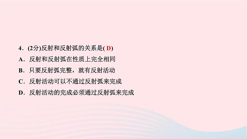 2024七年级生物下册第四单元生物圈中的人第六章人体生命活动的调节第三节神经调节的基本方式作业课件新版新人教版第8页