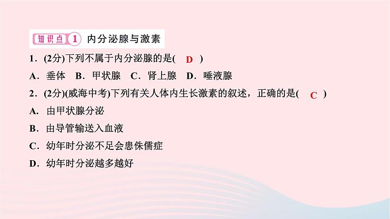 2024七年级生物下册第四单元生物圈中的人第六章人体生命活动的调节第四节激素调节作业课件新版新人教版06