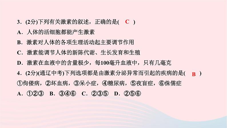 2024七年级生物下册第四单元生物圈中的人第六章人体生命活动的调节第四节激素调节作业课件新版新人教版07