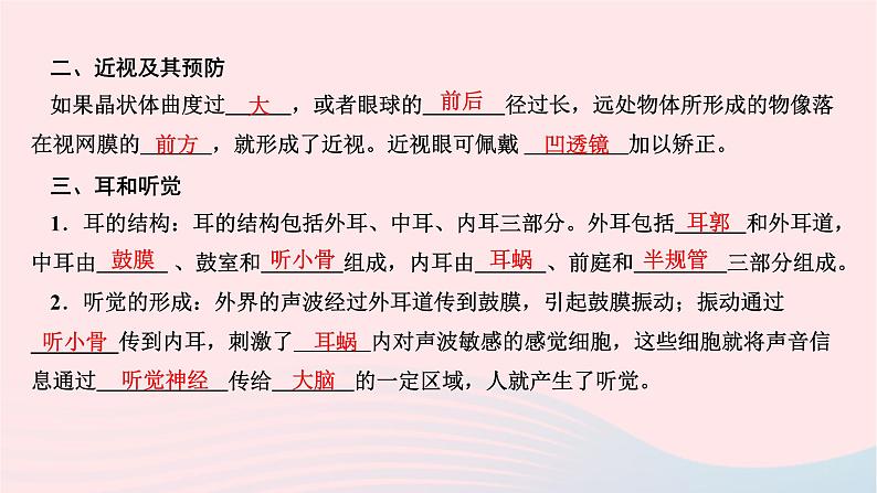 2024七年级生物下册第四单元生物圈中的人第六章人体生命活动的调节第一节人体对外界环境的感知作业课件新版新人教版第5页