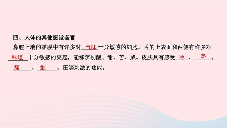 2024七年级生物下册第四单元生物圈中的人第六章人体生命活动的调节第一节人体对外界环境的感知作业课件新版新人教版第6页