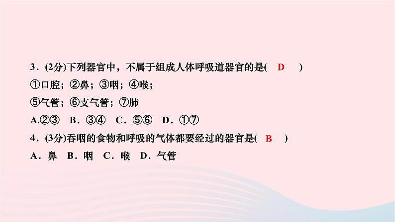 2024七年级生物下册第四单元生物圈中的人第三章人体的呼吸第一节呼吸道对空气的处理作业课件新版新人教版第8页