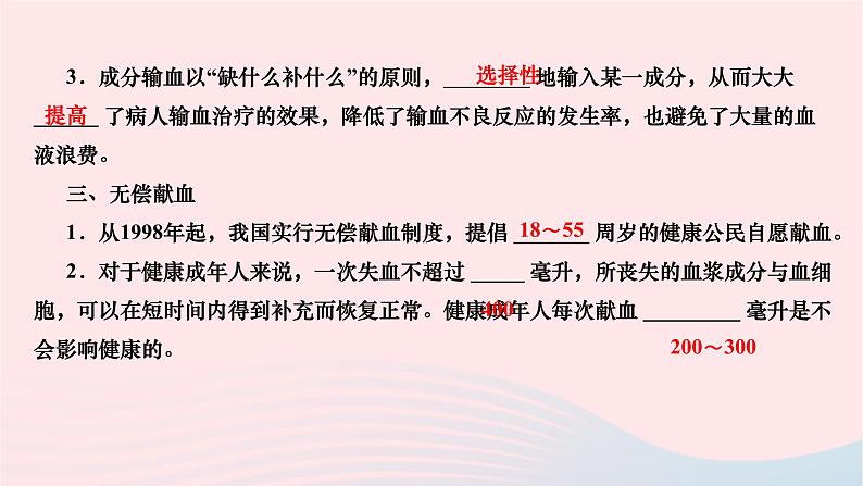 2024七年级生物下册第四单元生物圈中的人第四章人体内物质的运输第四节输血与血型作业课件新版新人教版04