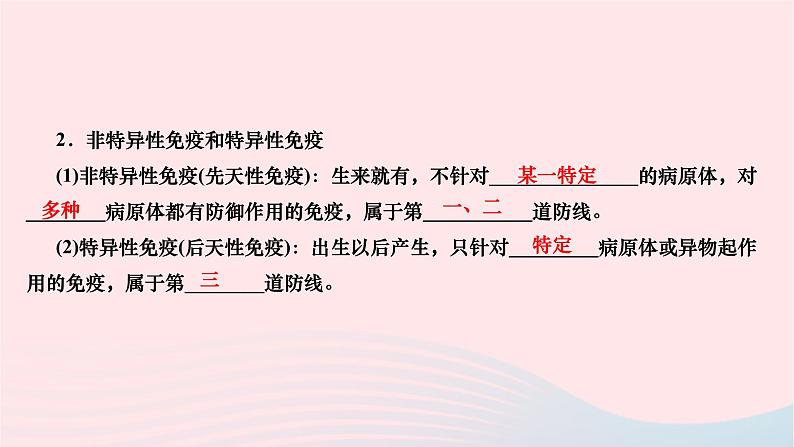 2024八年级生物下册第八单元降地生活第一章传染病和免疫第二节免疫与计划免疫第1课时人体的三道防线作业课件新版新人教版05