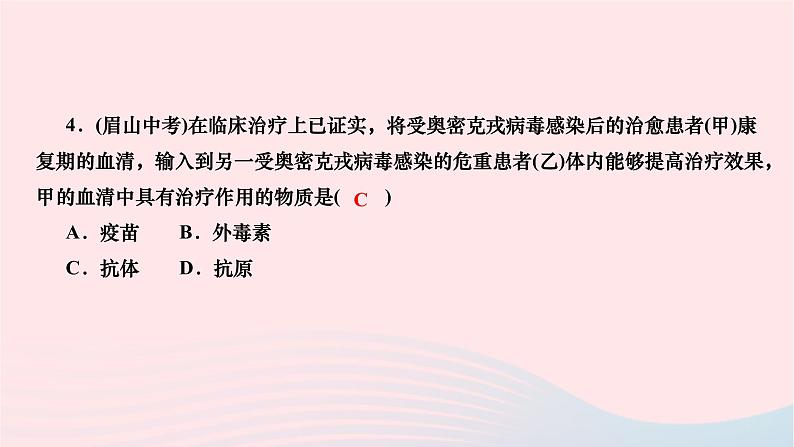 2024八年级生物下册第八单元降地生活第一章传染病和免疫第二节免疫与计划免疫第1课时人体的三道防线作业课件新版新人教版08