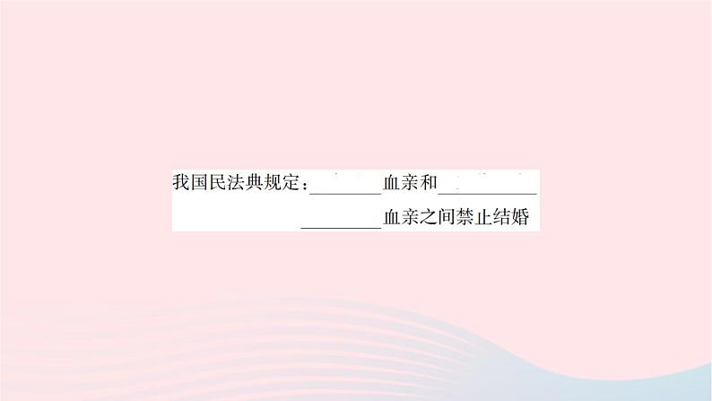 2024八年级生物下册第七单元生物圈中生命的延续和发展第二章生物的遗传与变异第三节基因的显性和隐性第2课时禁止近亲结婚作业课件新版新人教版第2页